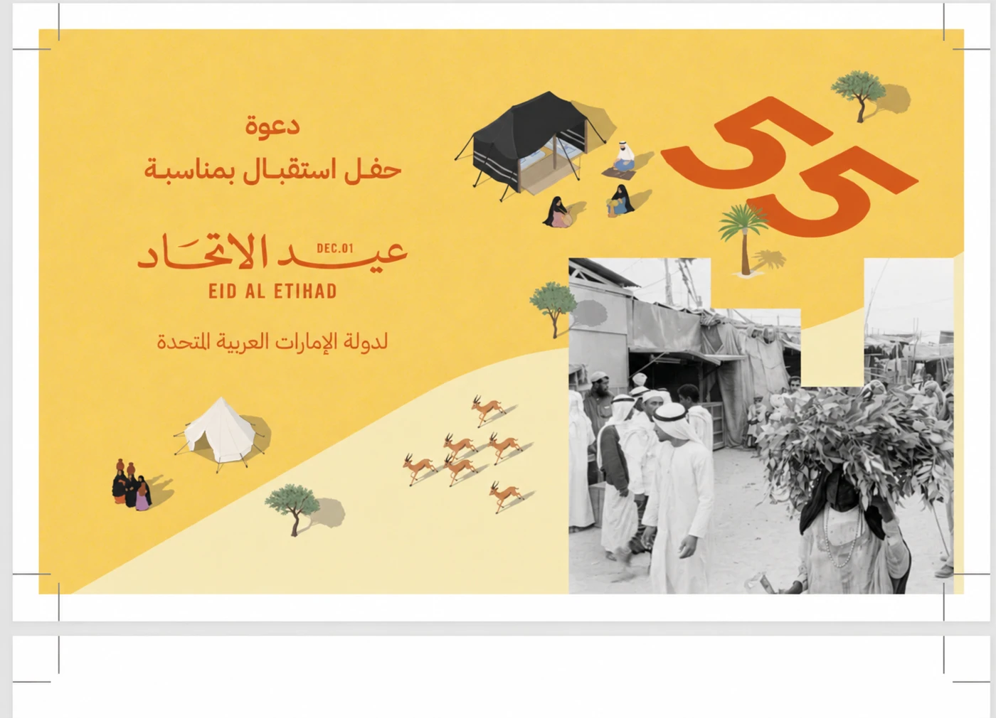 UAE Union Day celebration artwork